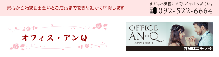 オフィス・アン－Q